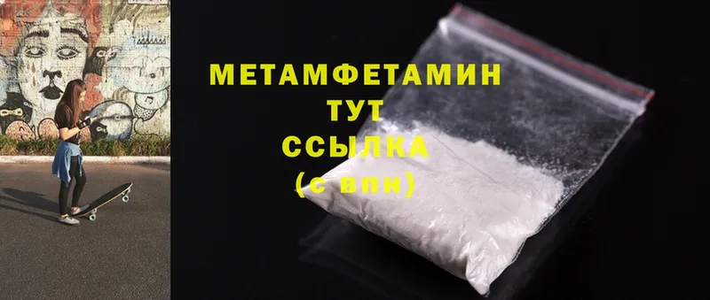 Первитин Methamphetamine  mega   Ленинградская  где найти  